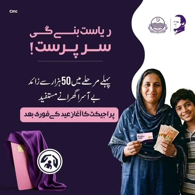 CM Punjab Widow and Orphan support Card 2026 with 100000 rupees financial aid for widow and 25000 for each child