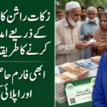 Download Zakat Rashan Card 2026 Form