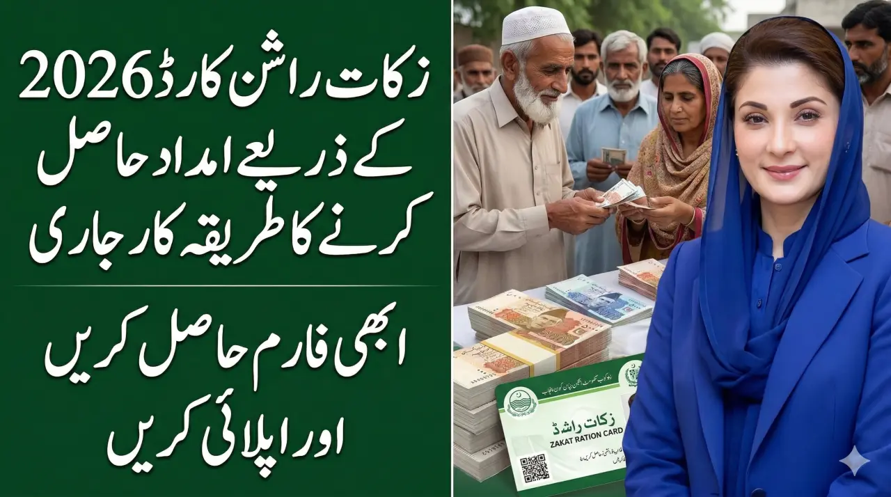 Download Zakat Rashan Card 2026 Form