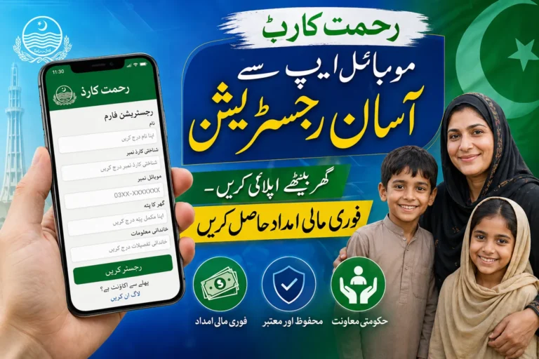 Rahmat card for Bewa Support 2026 registration portal