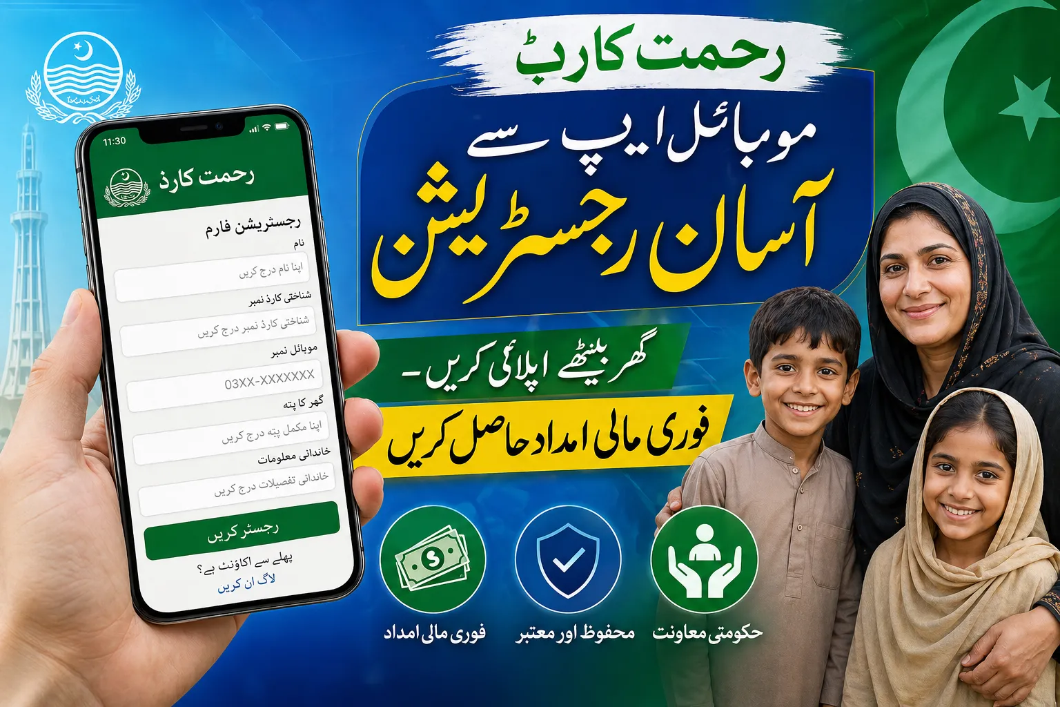 Rahmat card for Bewa Support 2026 registration portal