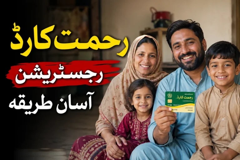 rehmatcard.punjab.gov.pk-portal-for-registration-2026