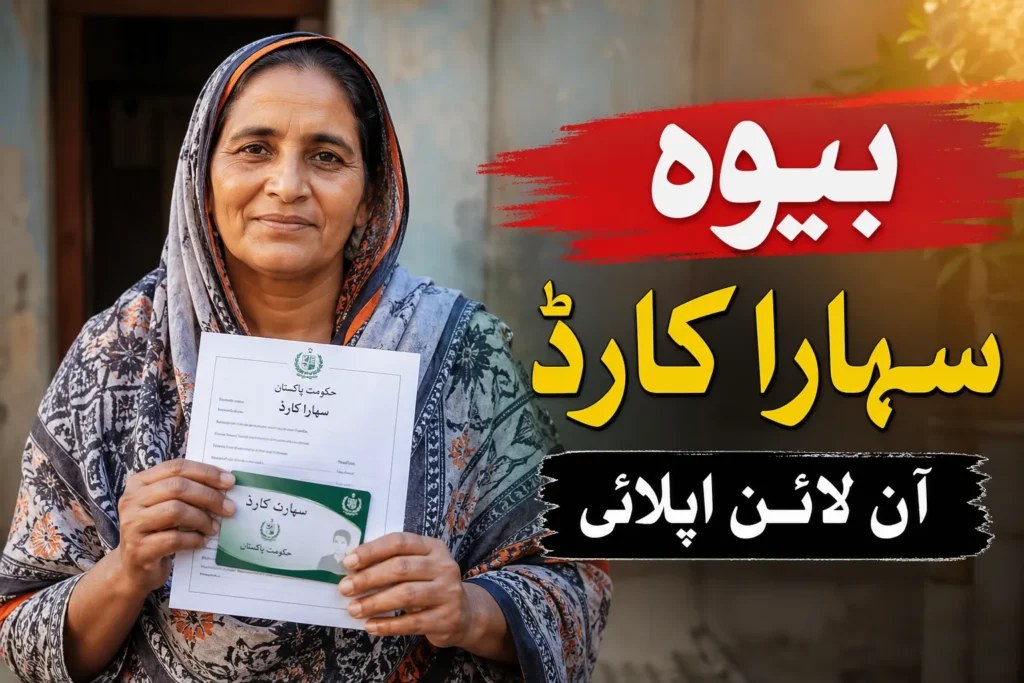 rehmatcard.punjab.gov.pk portal for bewa sahara Card onlin registration