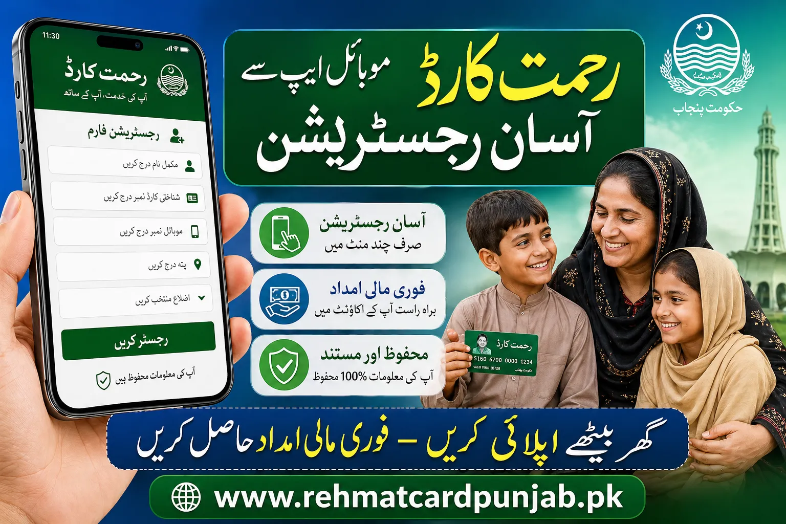 rehmatcard.punjab.gov.pk online apply portal for bewa sahara card 2026