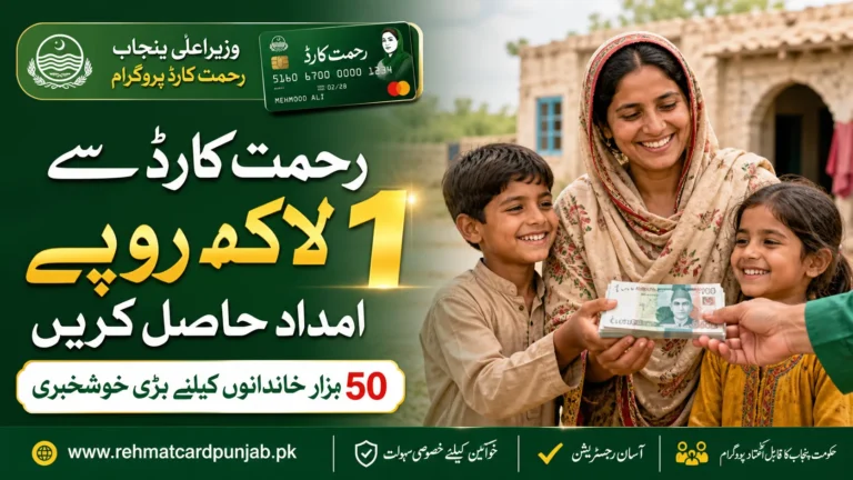Get registered for Rehamt card and get 10000 rupees