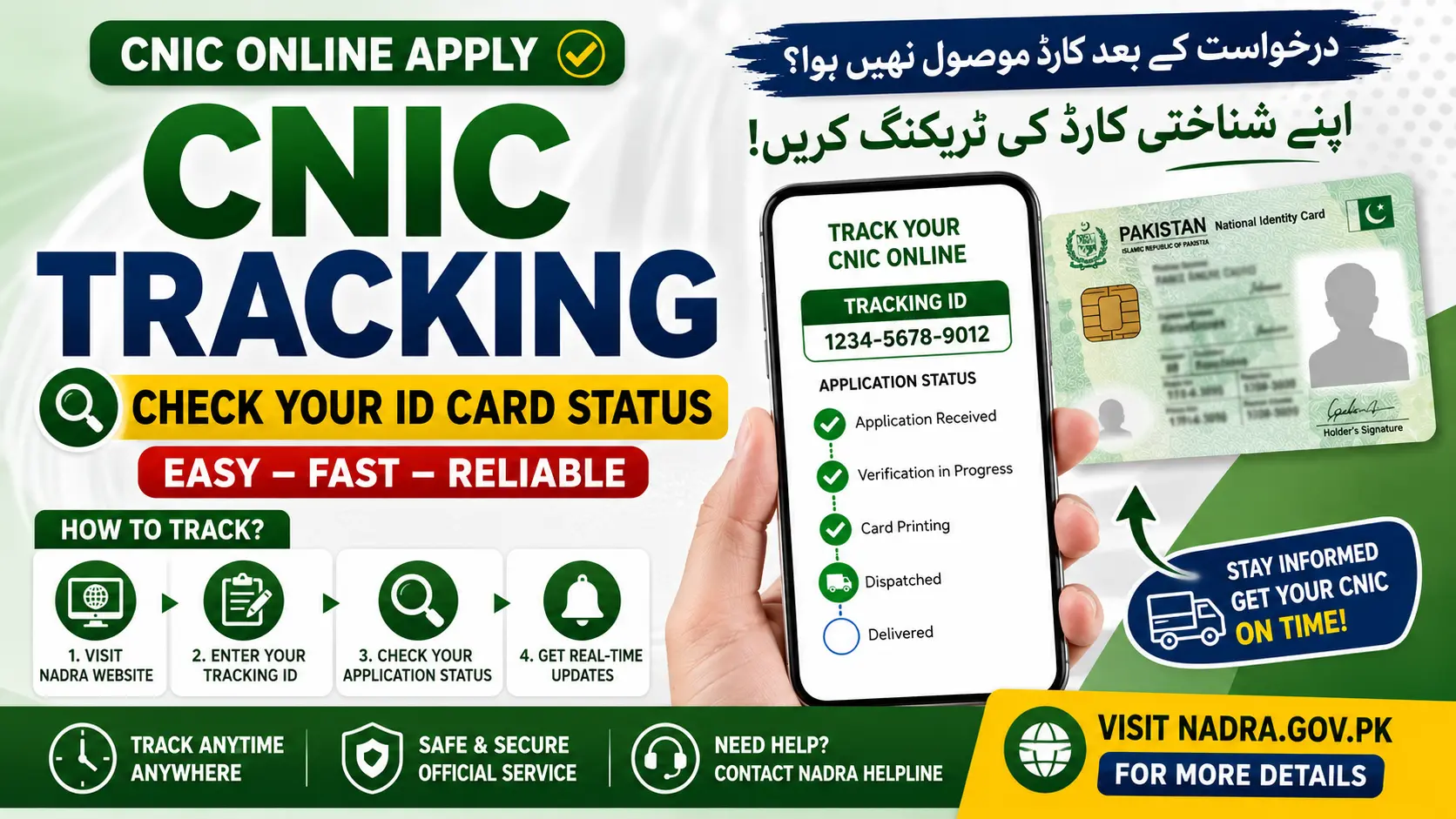 Track your CNIC status online
